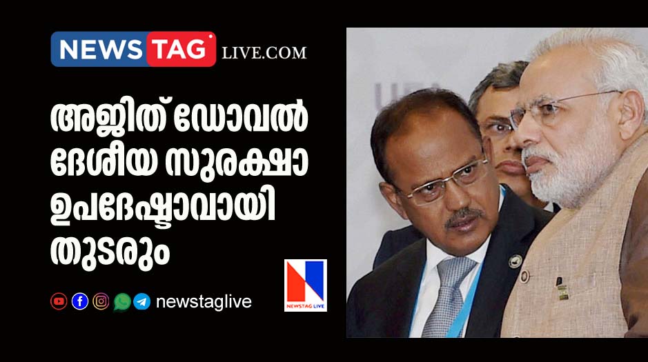 ajith doval reappointed as national security adviser