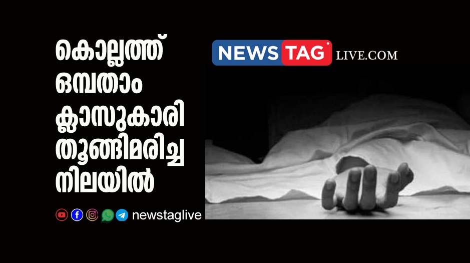 class 9 student found dead inside home