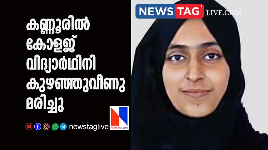 college student collapsed to death in Kannur