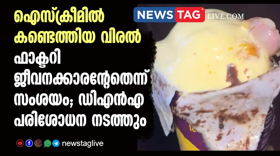 finger found in icecream