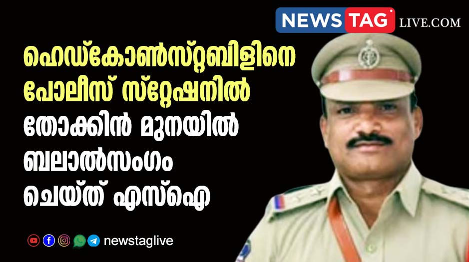 head constable raped