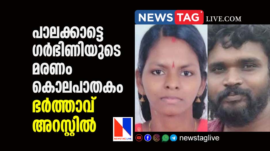 husband arrested over murder of pregnant woman in Palakkad