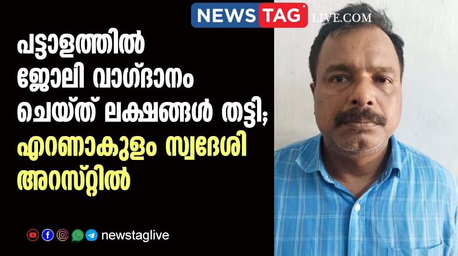 job scam arrest