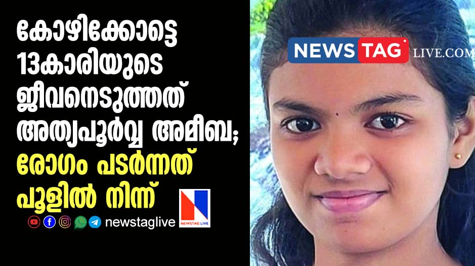 kerala amebic meningoencephalitis death