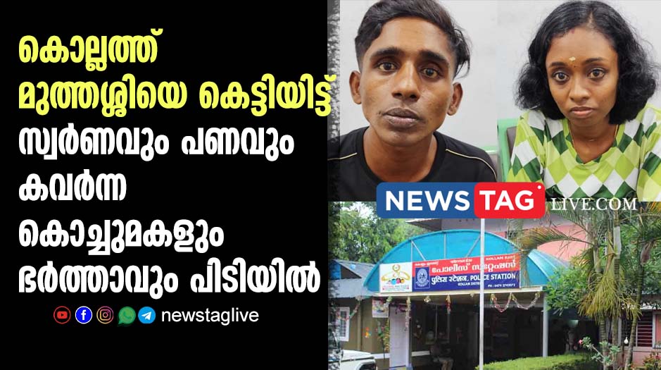 kollam robbery