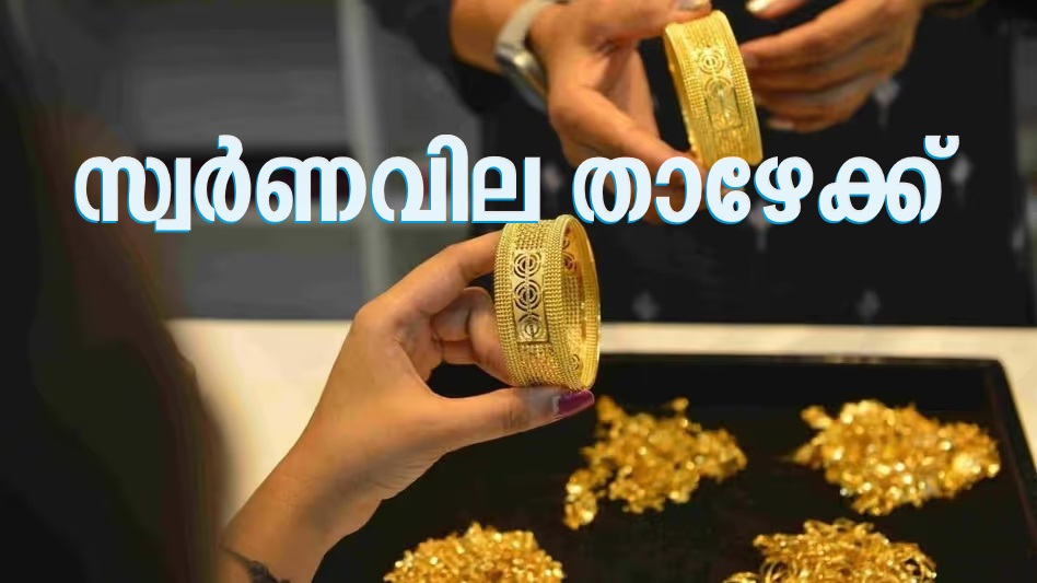 Kerala Gold Rate 28900 has fallen in two weeks