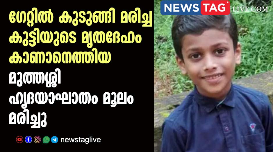 malappuram remote control gate death