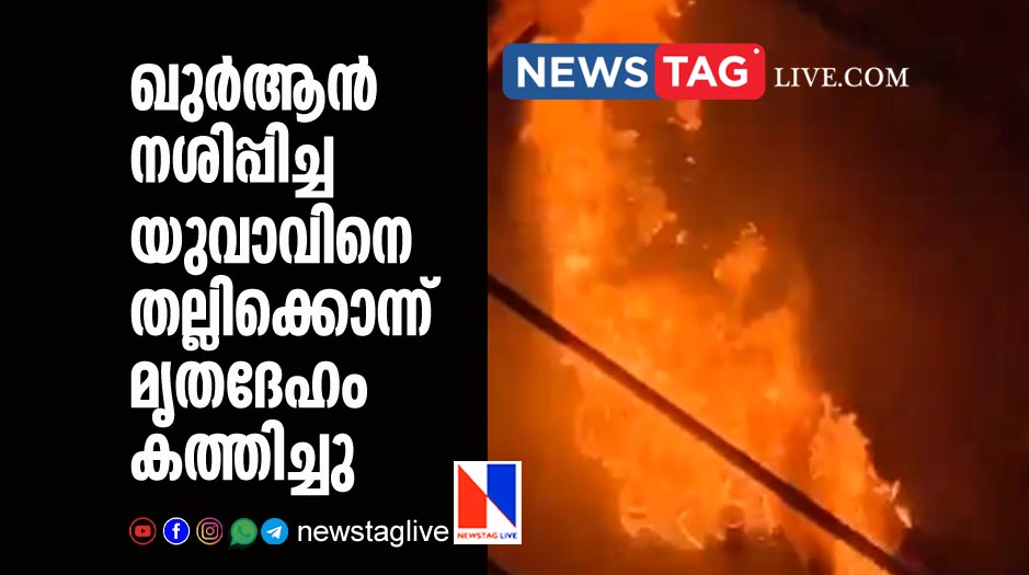man lynched by mob and burnt dead body over alleged desecration of quran