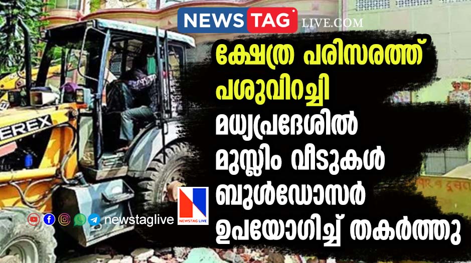 muslim homes demolished in mp