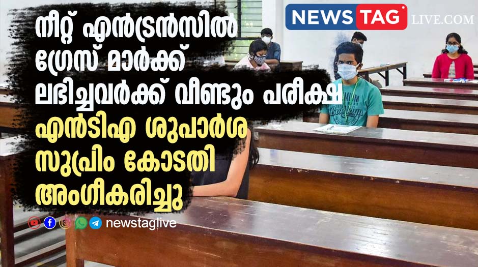 neet entrance exam