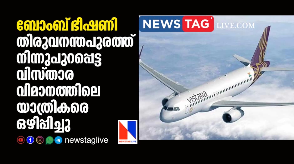 passengers evaucuted after bomb threat in air vistara flight