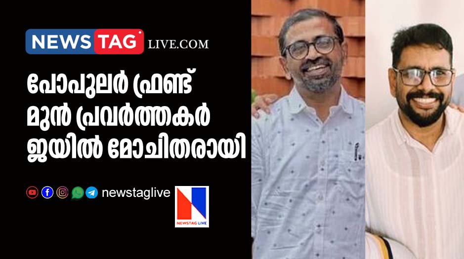 popular front former workers released from jail