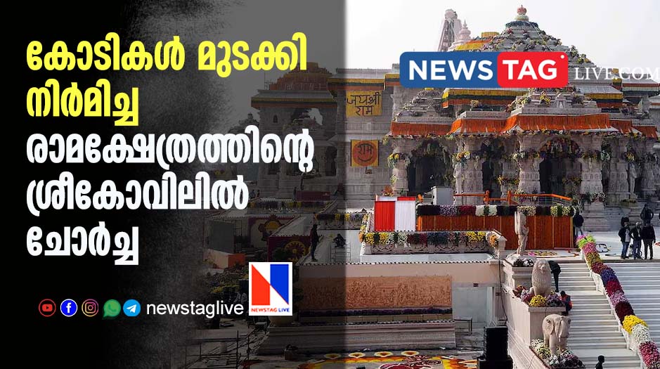 ram temple leak