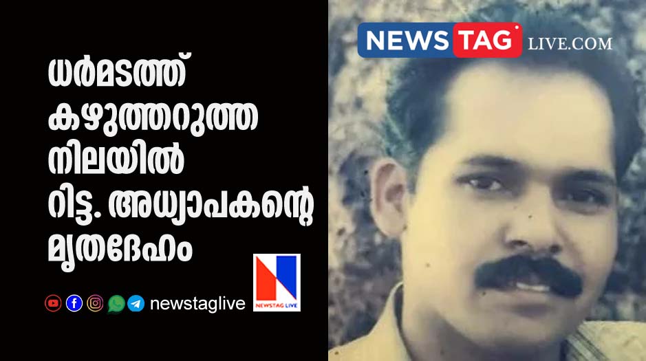 retired teacher found dead as cut throat
