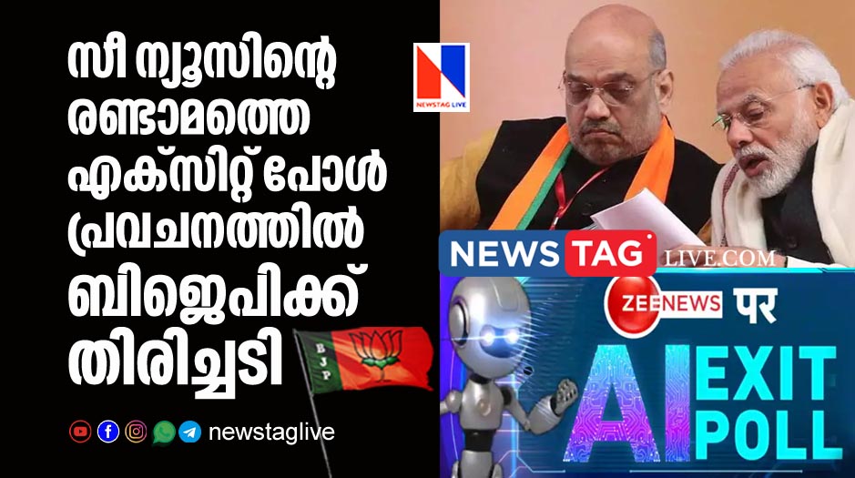 set back for BJP asper second exit poll by Zee news