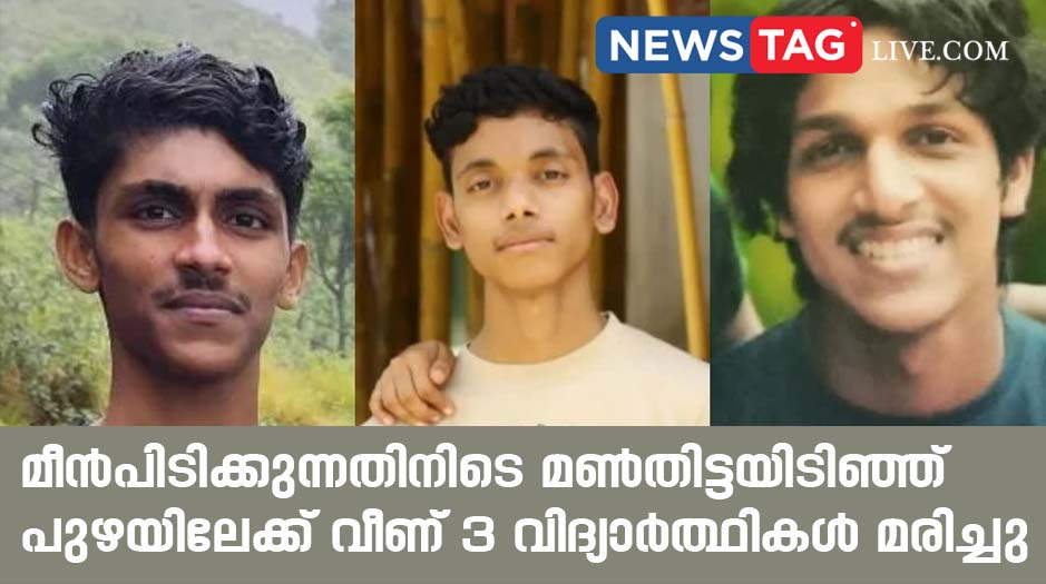 three students drowned kannur