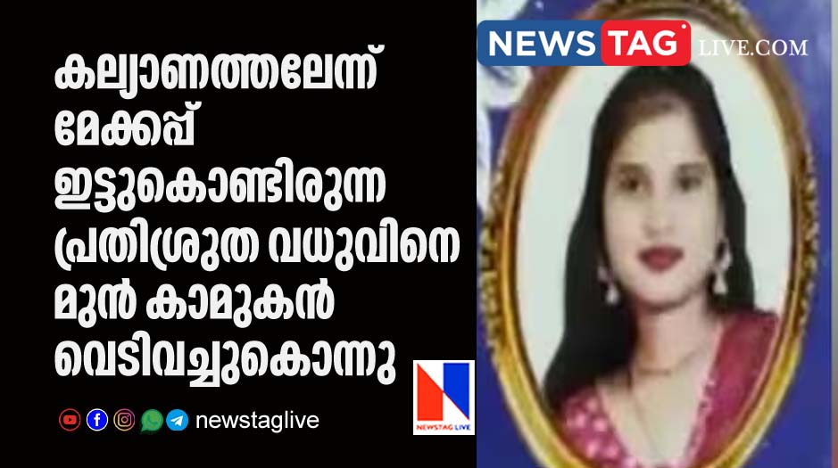 to be bride shot killed by ex boy friend on day before her wedding