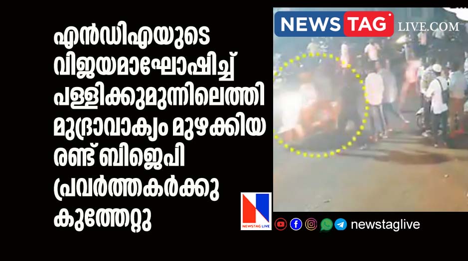 two BJP workers stabbed after they raised slogan in front of masjid