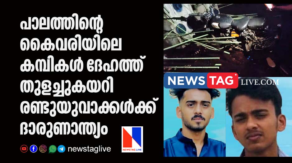 two dies in Malappuram after steel bars pierced in to their body in an accident