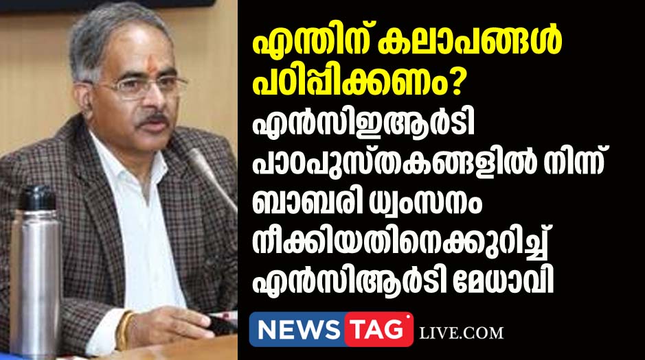 why teach about riots NCERT chief reply over removal of Babari Demolition from text books
