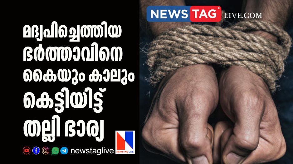 wife beats drunken husband with fire wood after ties his legs and hands
