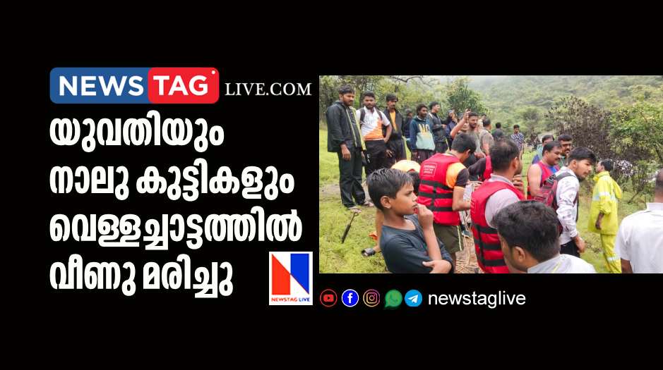 woman and 4 kids drowned in waterfalls
