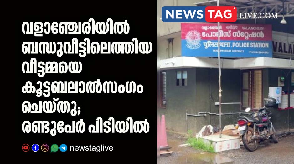 woman gangraped in Valanchery