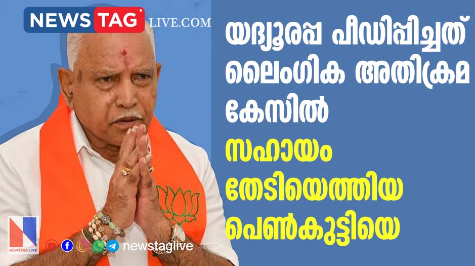 yediyurappa