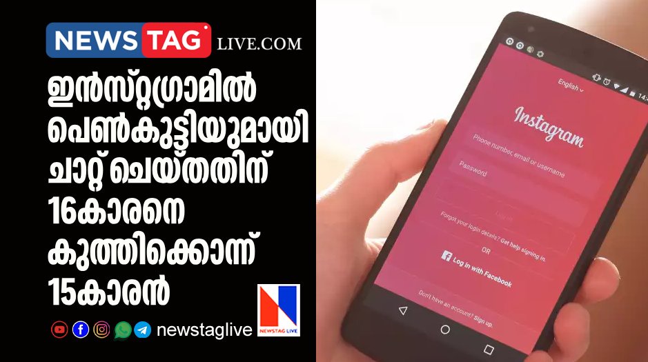 16 year old boy killed over chatting to girl on Instagram
