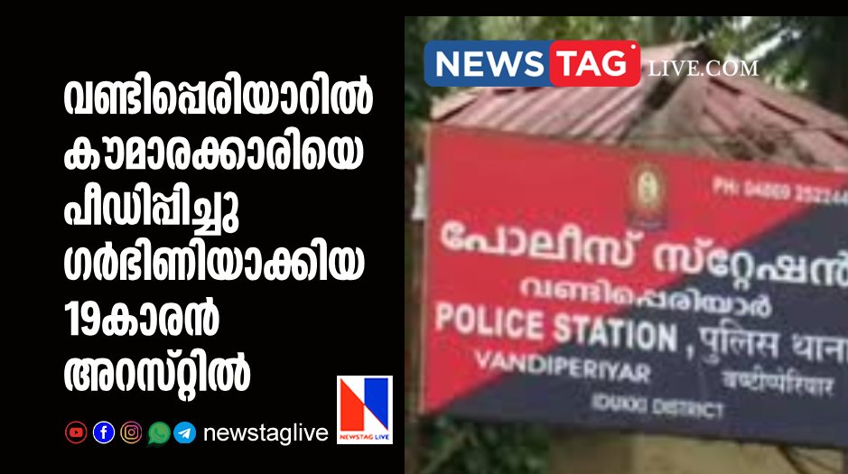 19 year old boy arrested for impregnating teen girl