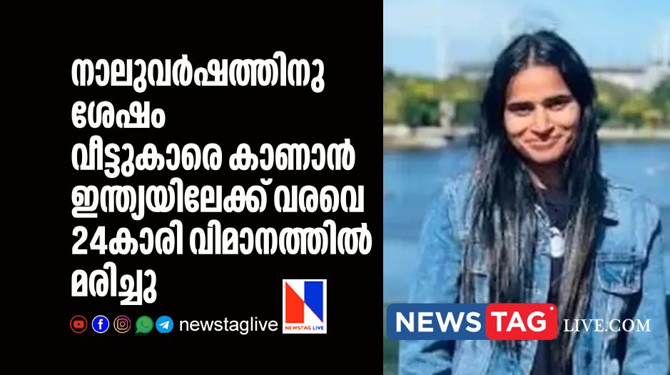 24 year old Indian woman Dies On Qantas Flight while coming to India to see family