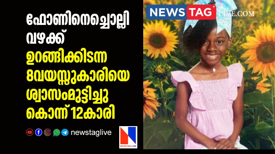 8 year old girl killed by 12 year old cousin sister
