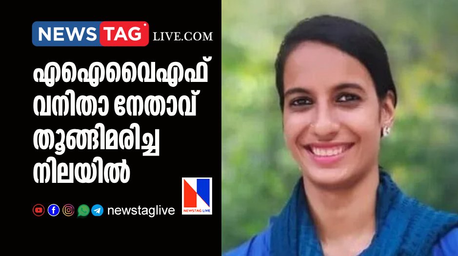 AIYF woman leader found hang dead