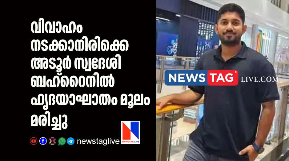 Adoor native expatriate dies in Bahrain due to heart attack