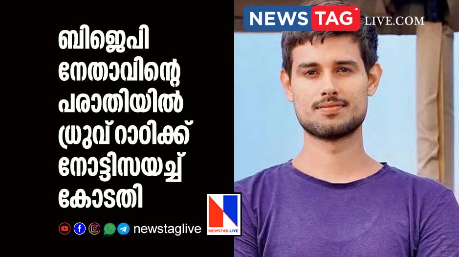 Dhruv Rathi Summoned by delhi court over BJP leaders petition