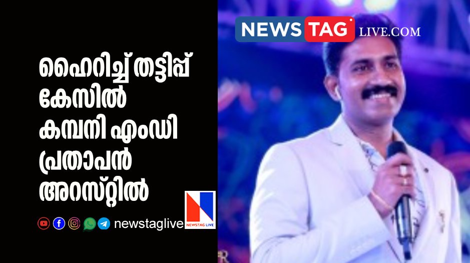 E D arrested Highrich MD KD Prathapan