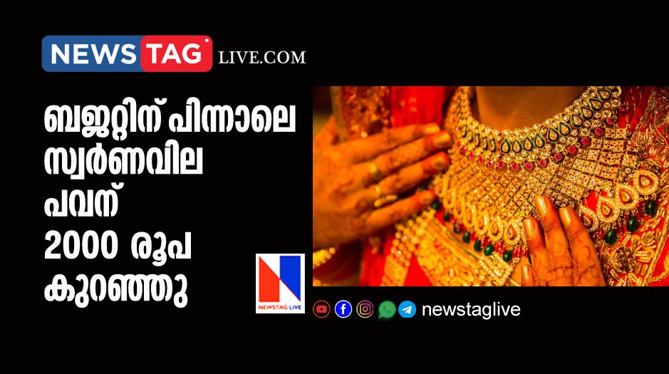 GOLD RATE DECREASED BY 2000 AFTER BUDGET