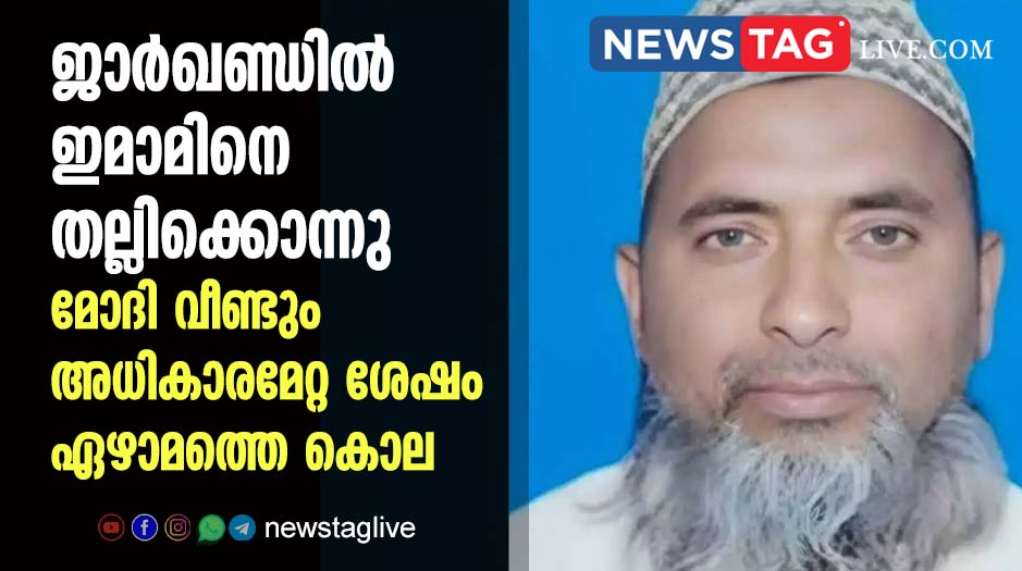 Jharkhand imam beatern to death
