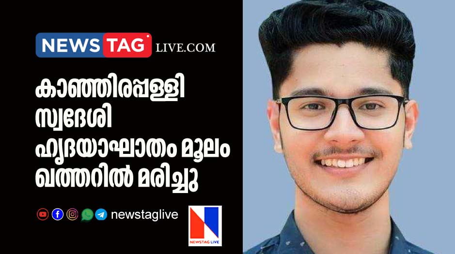 Kanjirappalli native expatriate dies in Qatar