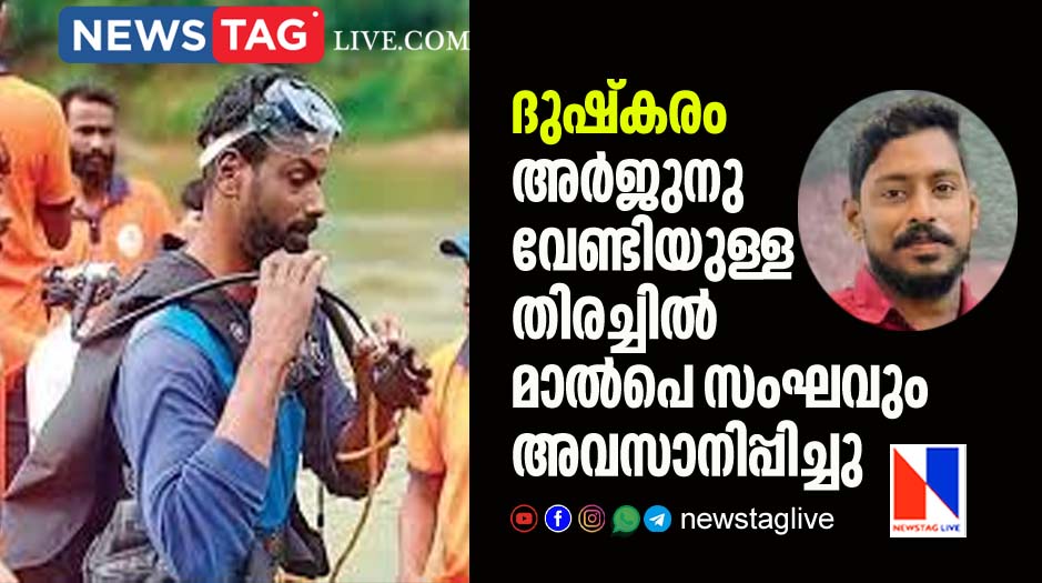 Malpe team ends search for Arjun