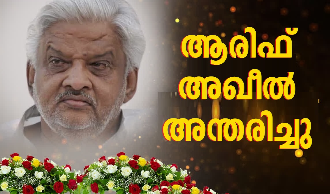 Congress leader Arif Aqueel passes away
