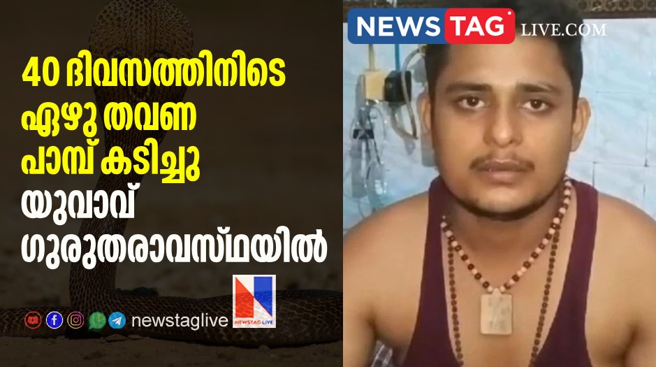 Vikas dubey in critical stafe after snake bite him for 7th time