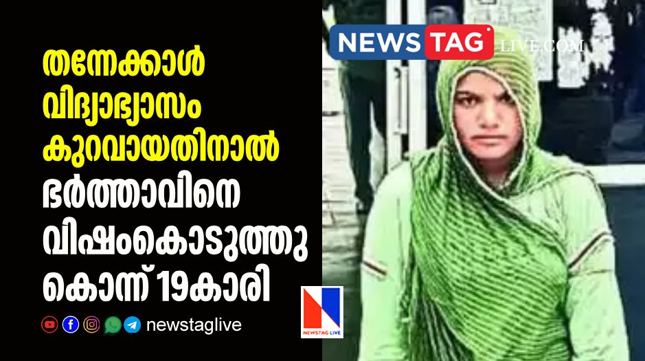 Woman Kills Husband for Being Less Educated Than Her