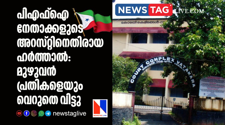 all accused in pfi harthal case acquited by court