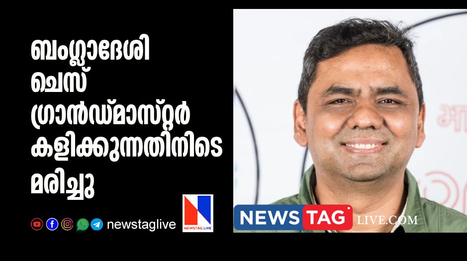 bangladeshi chess grandmaster dies during playing championship