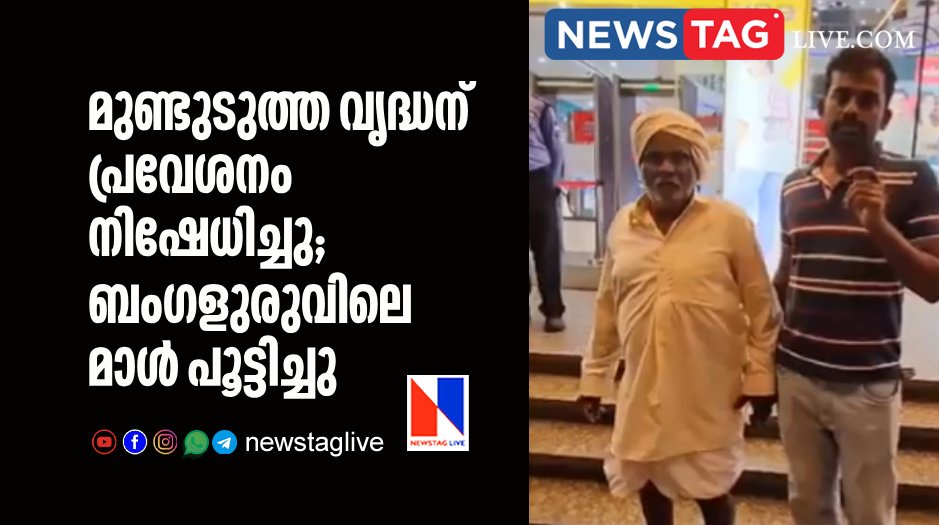 mall that denied entry to farmer in dhoti to be temporarily closed