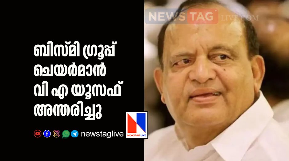 bismi group chairman v a yusuf passed away