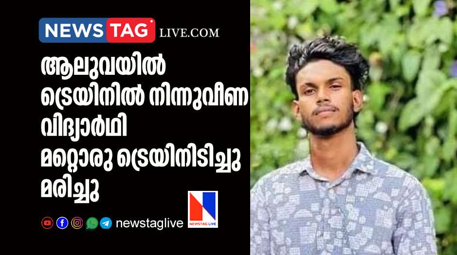 college student dies after train hit him in Aluva