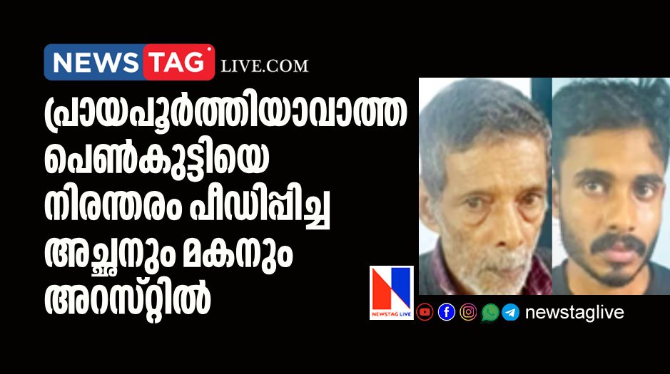father son duo arrested in pocso case