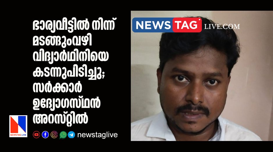 government officer arrested for assaulting girl student in bus